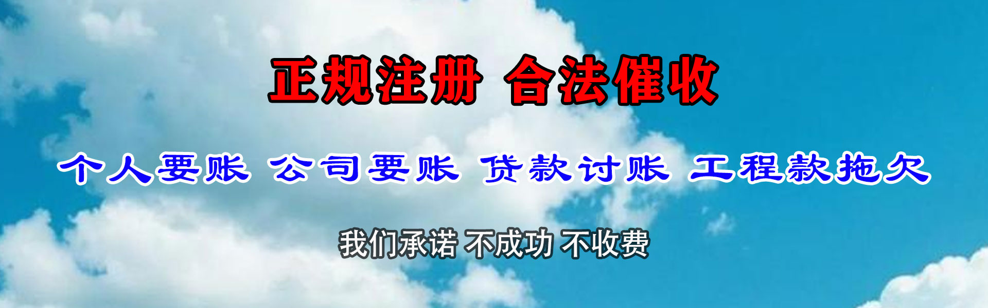 丹江口讨账公司